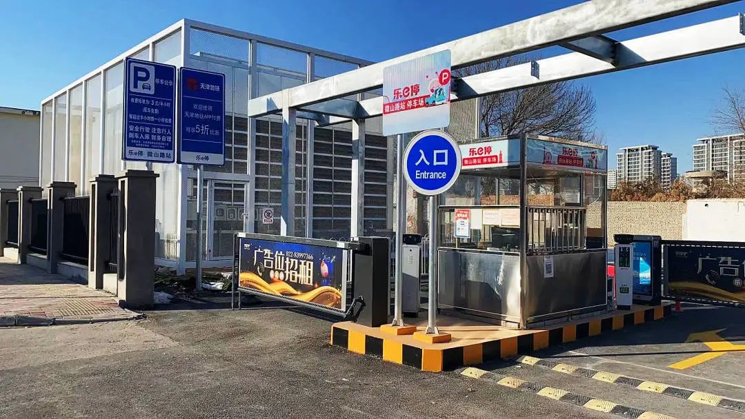 天津軌道交通集團攜手科拓股份創(chuàng)建民心停車場，停車換乘無縫銜接！