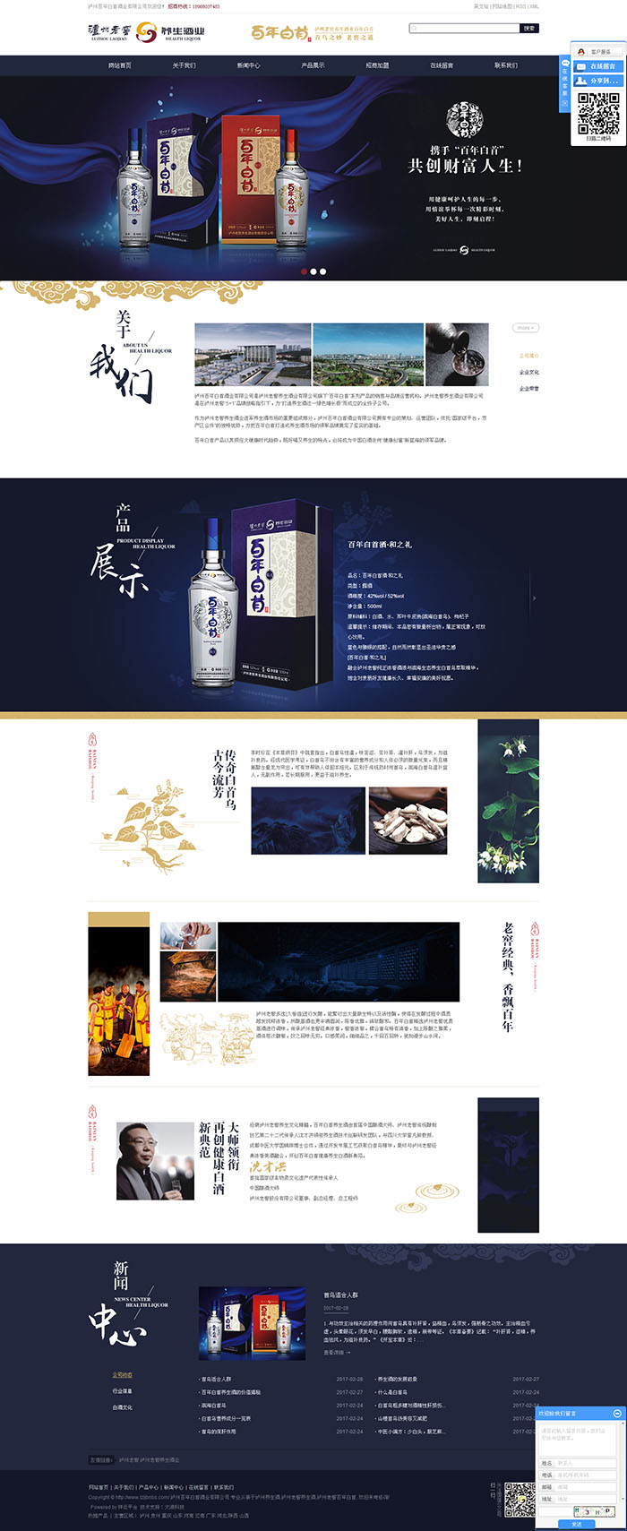 瀘州養生酒_瀘州老窖養生酒_瀘州老窖百年白首_瀘州百年白首酒業(yè)有限公司官網(wǎng).jpg