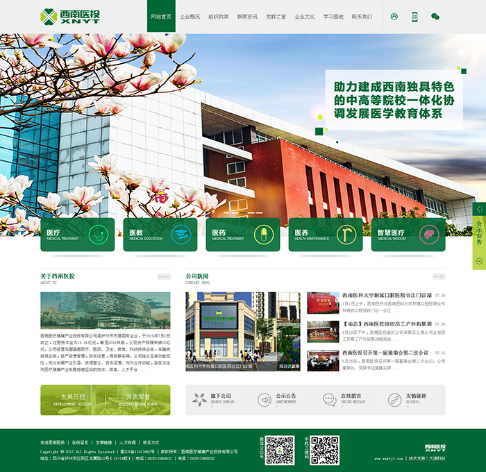 西南醫療健康產(chǎn)業(yè)投資有限公司官網(wǎng).png