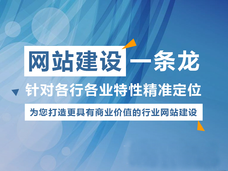 瀘州網(wǎng)站建設