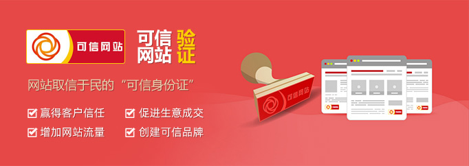 可信認證