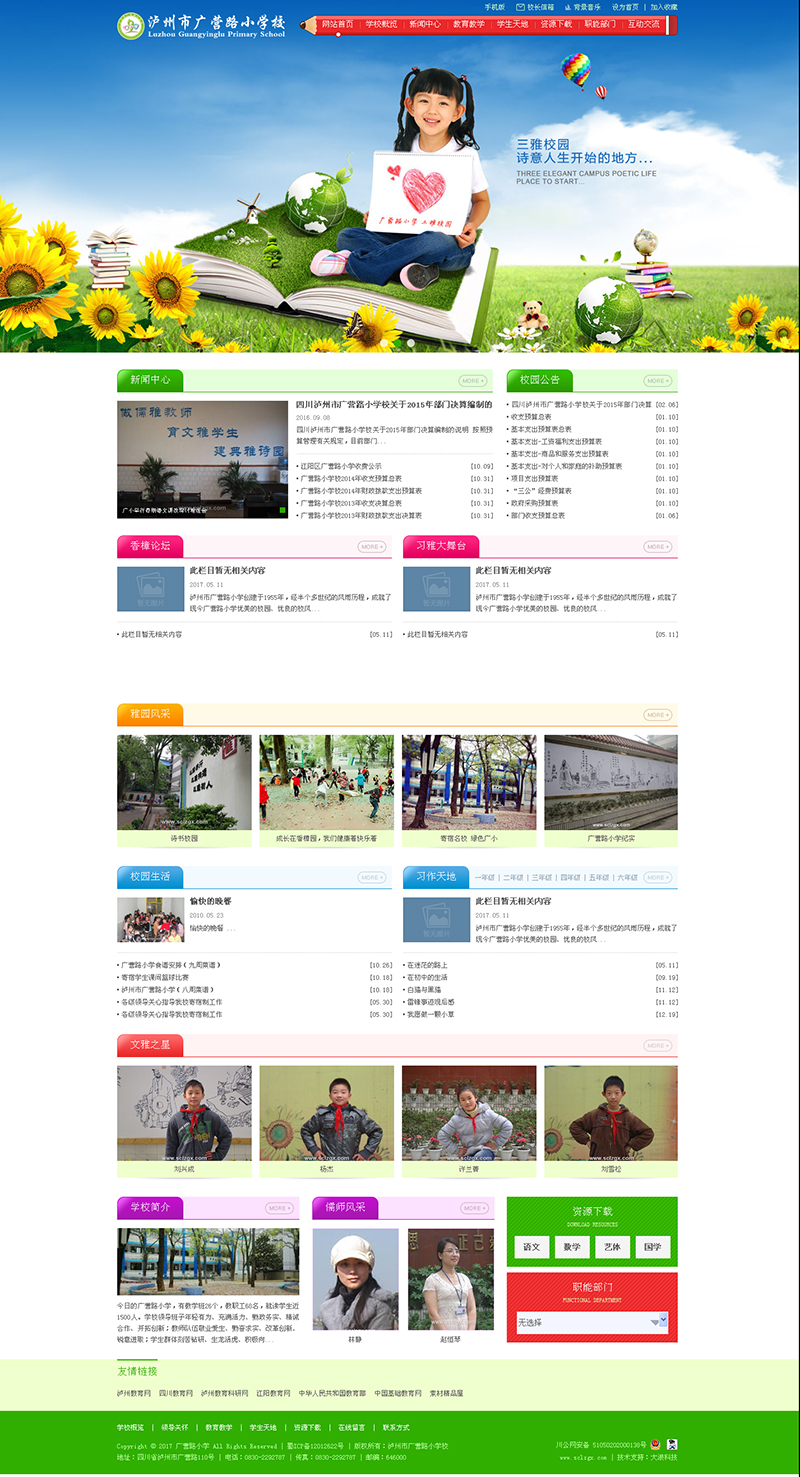 熱烈祝賀廣營(yíng)路小學(xué)官網(wǎng)上線(xiàn)！