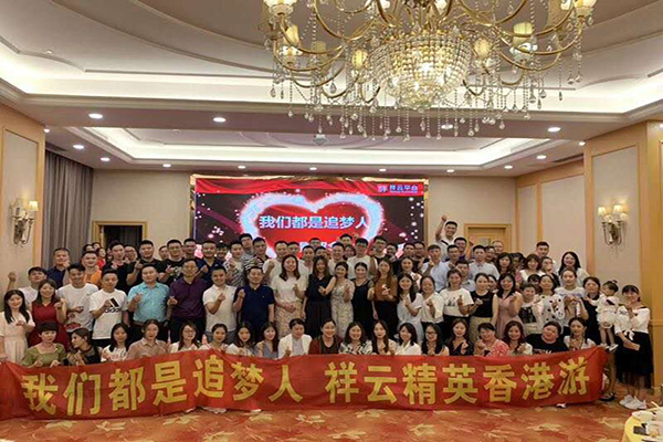 我們都是追夢(mèng)人，祥云精英香港游！