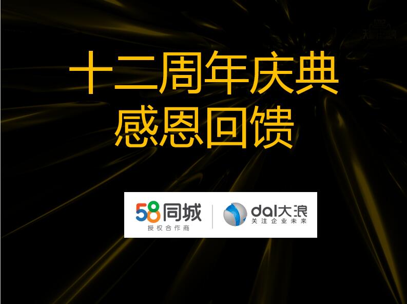 大浪科技12周年慶—58同城沙龍會(huì )：連接美好，服務(wù)未來(lái)