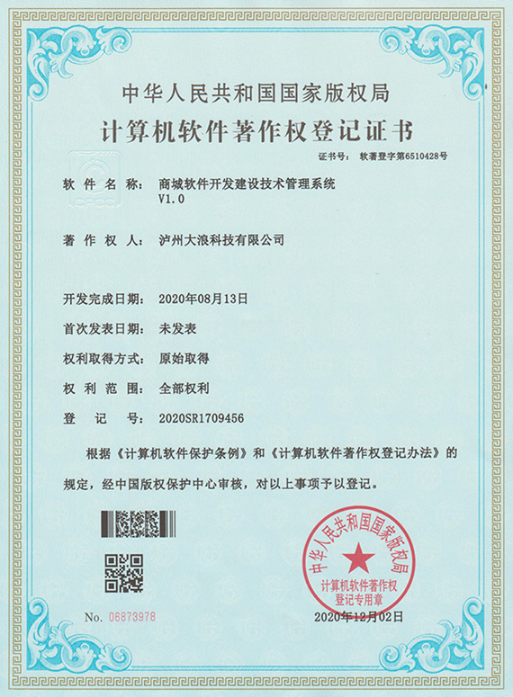 商城軟件開(kāi)發(fā)建設技術(shù)管理系統