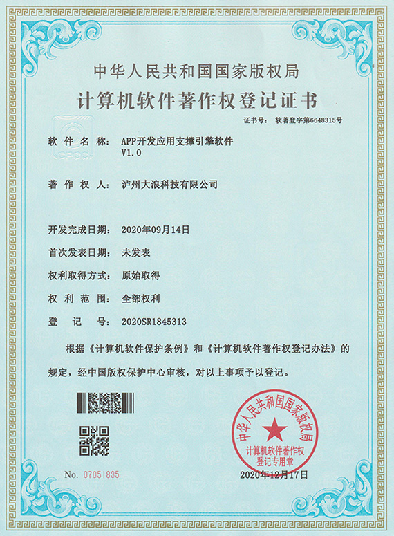 APP開(kāi)發(fā)應用支撐引擎軟件